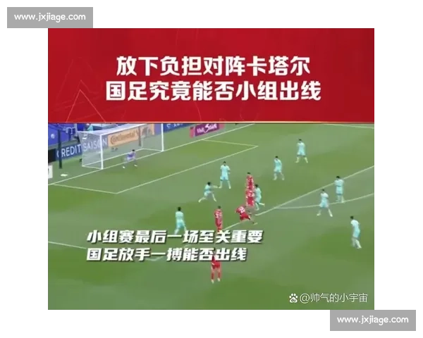 卡塔尔对阵中国迎来生死战国足客场能否打破出线僵局 卡塔尔对阵中国迎来生死战国足客场能否打破出线僵局